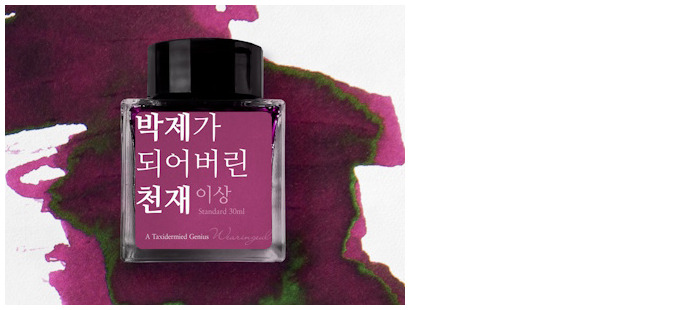 Wearingeul Ink bottle, Korean Literature Ink series A Taxidermied Genius ink (30ml)