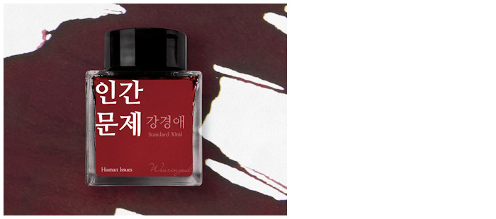 Wearingeul Ink bottle, Korean Literature Ink series Human Issues ink (30ml)