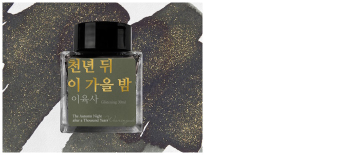 Wearingeul Ink bottle, Korean Literature Ink series The Autumn Night after a Thousand Years ink (30ml)