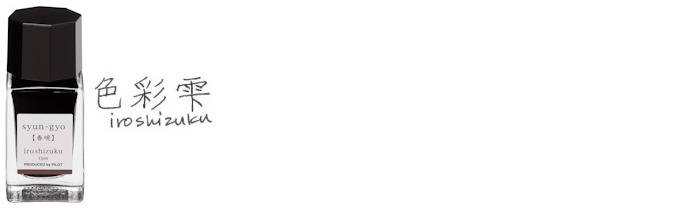 Pilot Ink bottle, Iroshizuku Ink (15 ml) series Black ink Syun-Gyo 